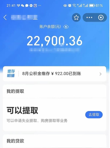 唐山欠了一身债能否提取公积金（欠了贷款可以提取公积金吗）